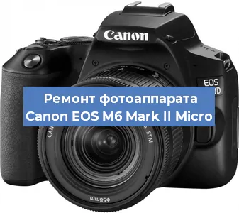 Замена разъема зарядки на фотоаппарате Canon EOS M6 Mark II Micro в Екатеринбурге